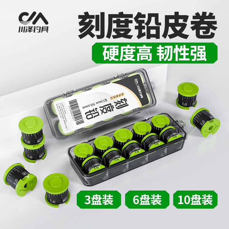 川泽竞技铅皮卷钓鱼专用刻度铅盒装加厚大卷刻度铅成品渔具配件