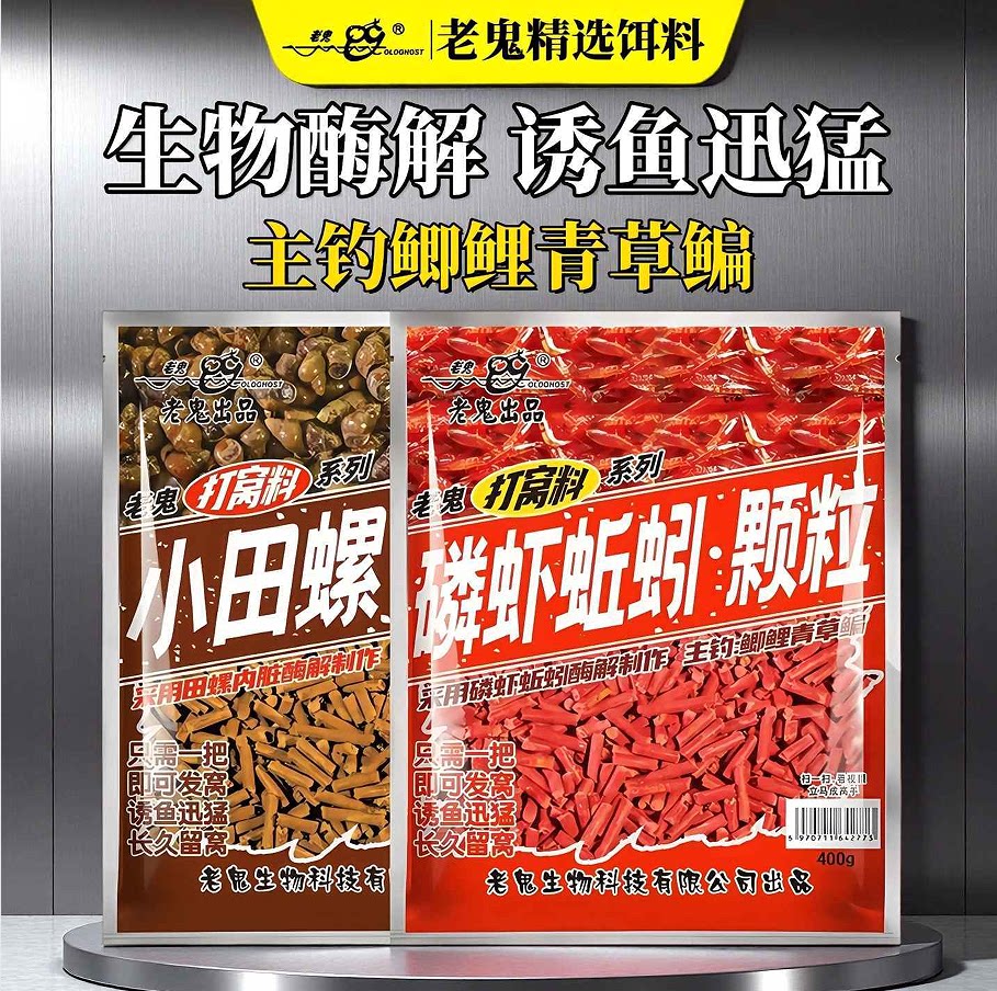 老鬼窝料小田螺颗粒磷虾蚯蚓颗粒湖库野钓大体型鲫鲤青草鳊鱼饵料
