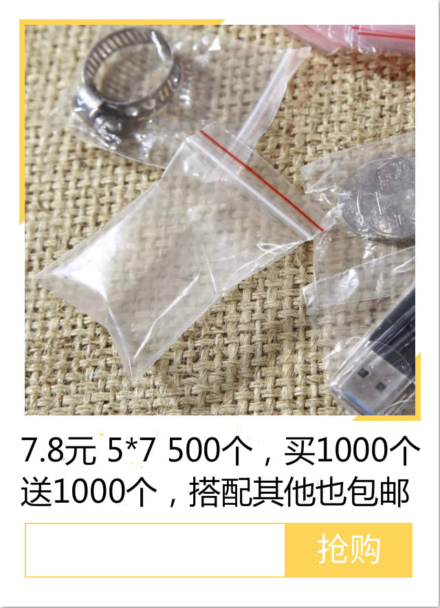 5*7 1#PE自封袋小号批发1寸 2寸照片证件照食品包装袋子封口500个