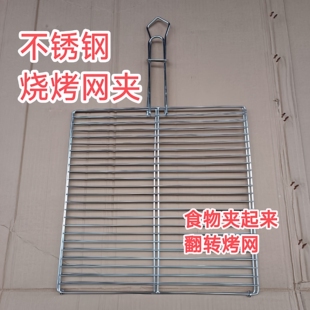 不锈钢烧烤网夹加粗食品级夹家用拍烤鱼夹子烤菜子商用烤肉夹板网