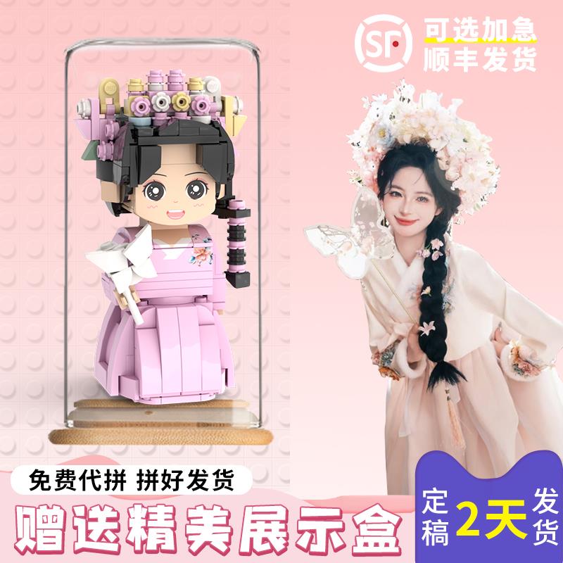 照片定制积木公仔人像送