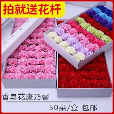 康乃馨香皂花花头肥送老