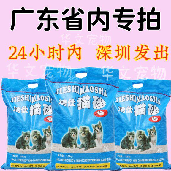 24小时深圳发货猫砂膨润土除臭结团猫沙20斤无尘广东