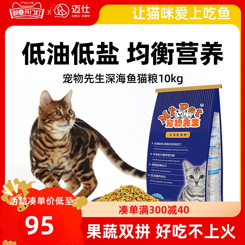宠物先生猫粮20斤装成猫可用流浪猫专用营养深海鱼口味猫饭10kg