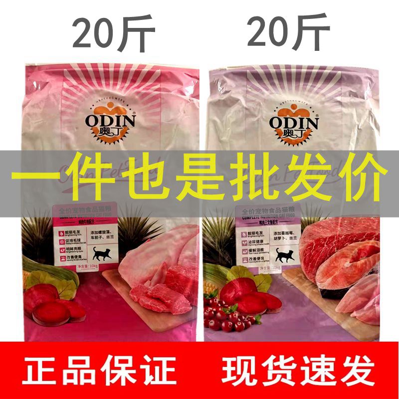 猫粮成猫幼猫全阶段10kg鱼肉味牛肉味通用型布偶流浪猫20斤