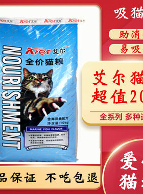 猫粮10kg海洋鱼美毛去毛球补钙幼猫粮美短加菲猫美味经典20斤