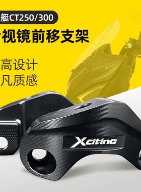 新款光阳ct250赛艇250/400改装后视镜前移转接支架反光倒车镜支架