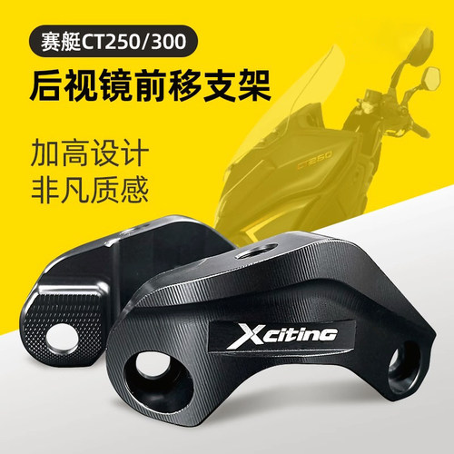适用光阳ct250赛艇250/400改装后视镜前移转接支架反光倒车镜支架