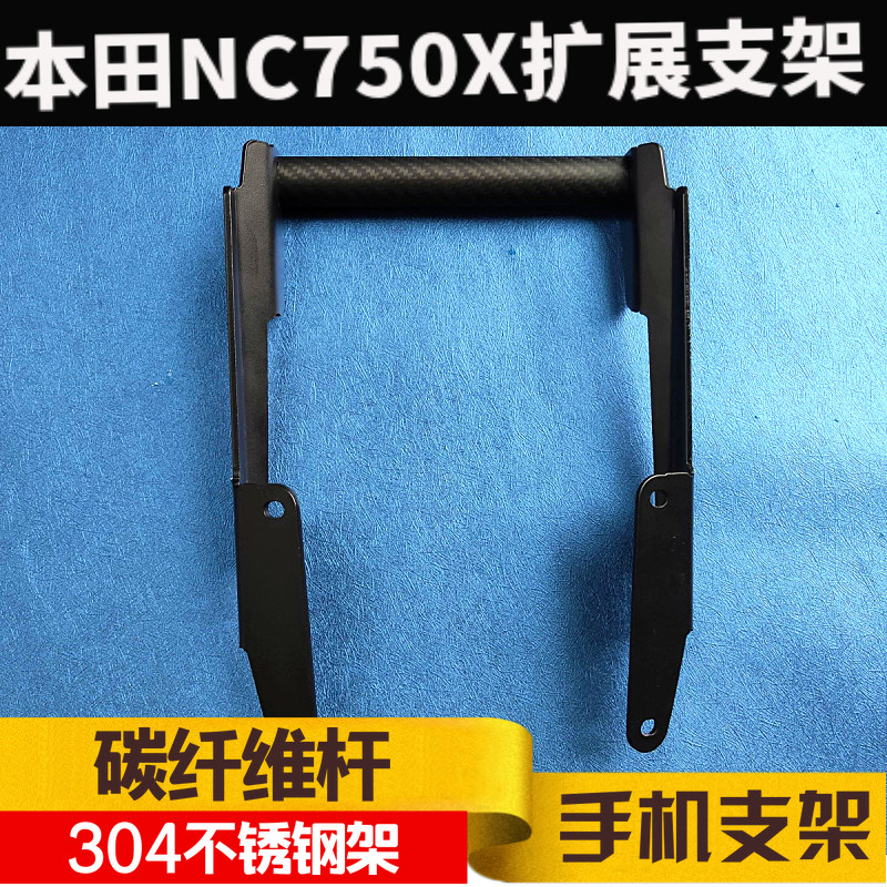 Honda NC750X Navigation Bracket Mobile support Expand Bracket Stainless steel Carbon fiber rodsin the Motorcycle/Equipment/Fitting , Motorcycle Accessories , Motorcycle bumper  category - from Buy2taobao.com to provide professional Taobao agent buy service