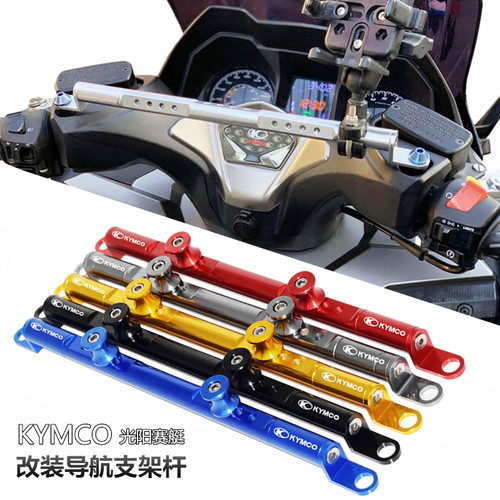 光阳ct250改装导航平衡杆