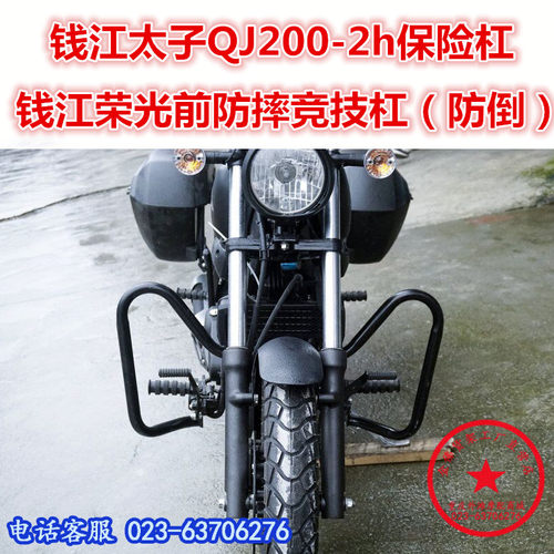 钱江太子QJ200-2H保险杠  钱江200前护杠 防摔杠 荣光竞技杠护杠