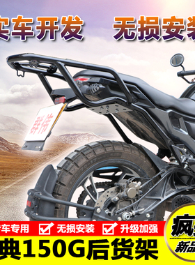 适用GK启典KIDEN 2020KD 150G1 G2后尾货架尾箱备箱支架靠背改装