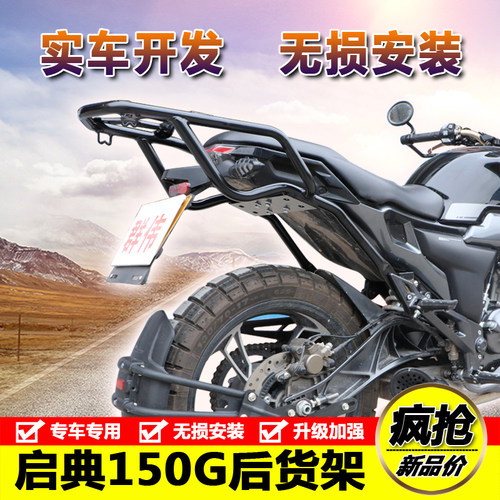 适用GK启典KIDEN 2020KD 150G1 G2后尾货架尾箱备箱支架靠背改装