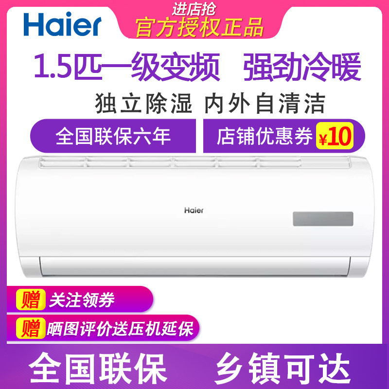 海尔空调大1.5匹变频新二级能效壁挂机冷暖家用KFR-35GW/