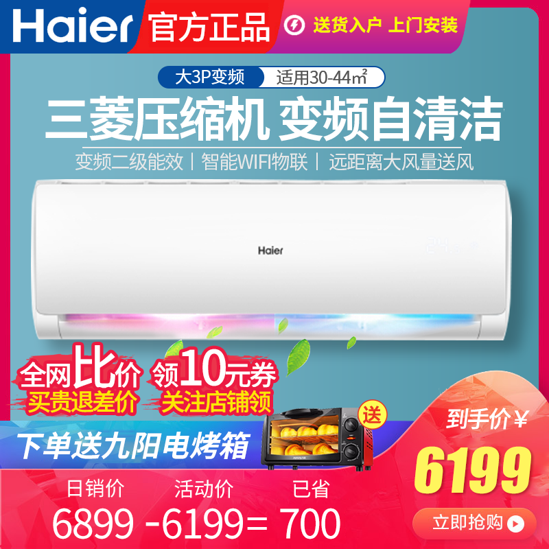 Haier/海尔空调大3p匹KFR-72GW/19HDA22AU1变频二级自清洁壁挂机