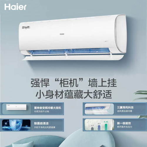 海尔空调大3匹变频新一级能效自清洁壁挂式冷暖空调挂机2匹智能