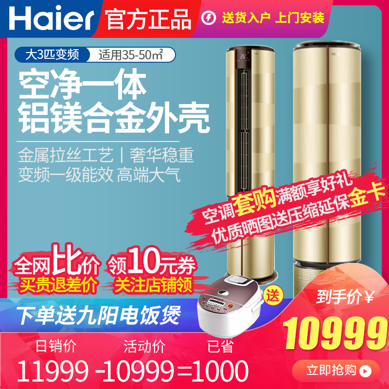 Haier/海尔大3匹立式空调KFR-72LW/变频一级能效柜机空净一体WIFI