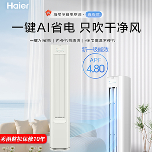 海尔空调2匹/3匹净省电自清洁变频新一级能效速冷暖立式柜机空调