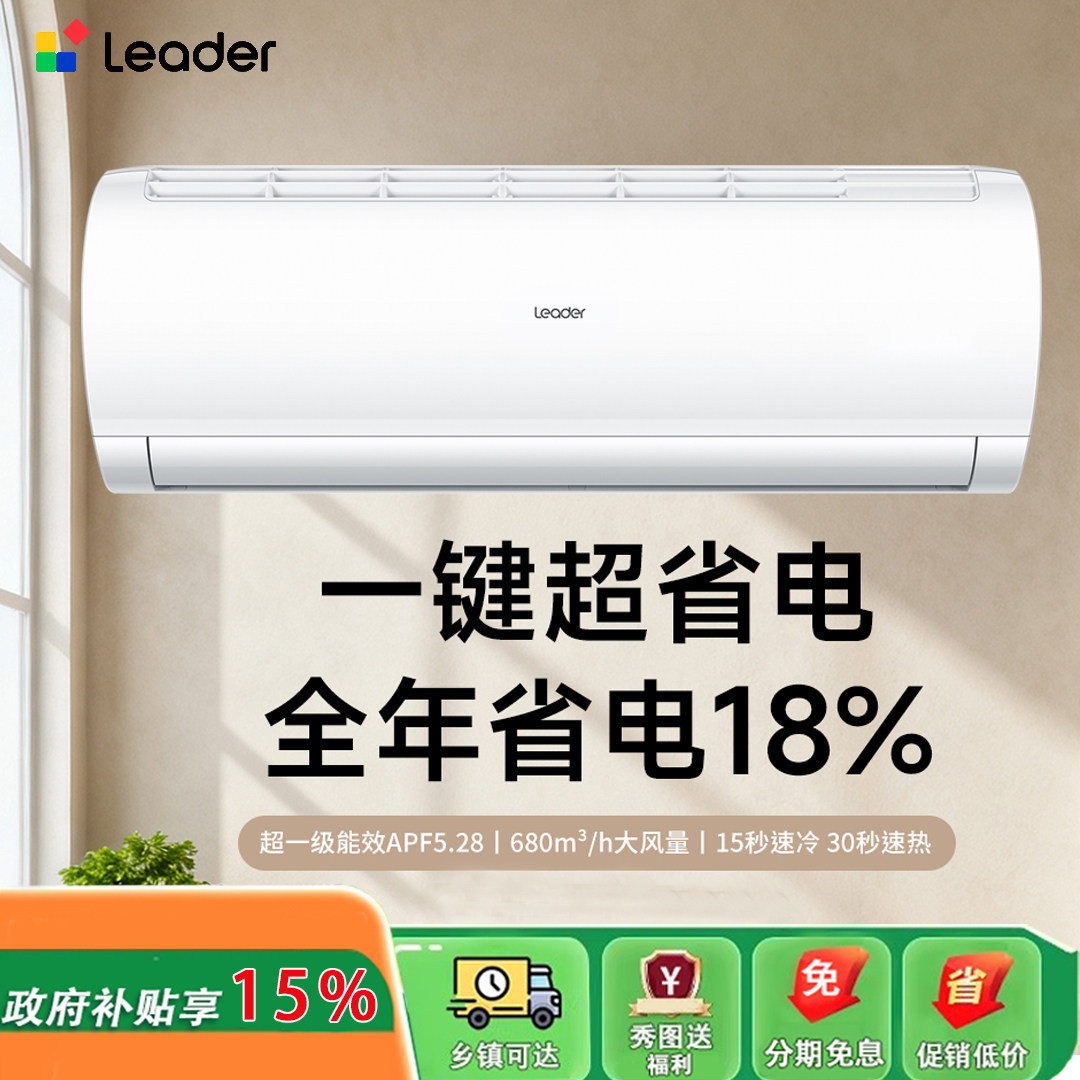 新品海尔出品统帅空调[超省电Air]大1匹冷暖超一级能效自清洁挂机