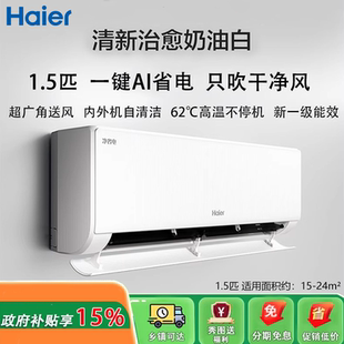 [AI省电]海尔空调净省电大1匹1.5匹变频冷暖新一级能效2匹壁挂机