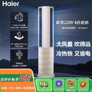 海尔空调4匹新一级能效KFR 柜机除菌自清洁空调 100LW大风量立式