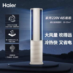 海尔空调4匹新一级能效KFR 柜机除菌自清洁空调 100LW大风量立式