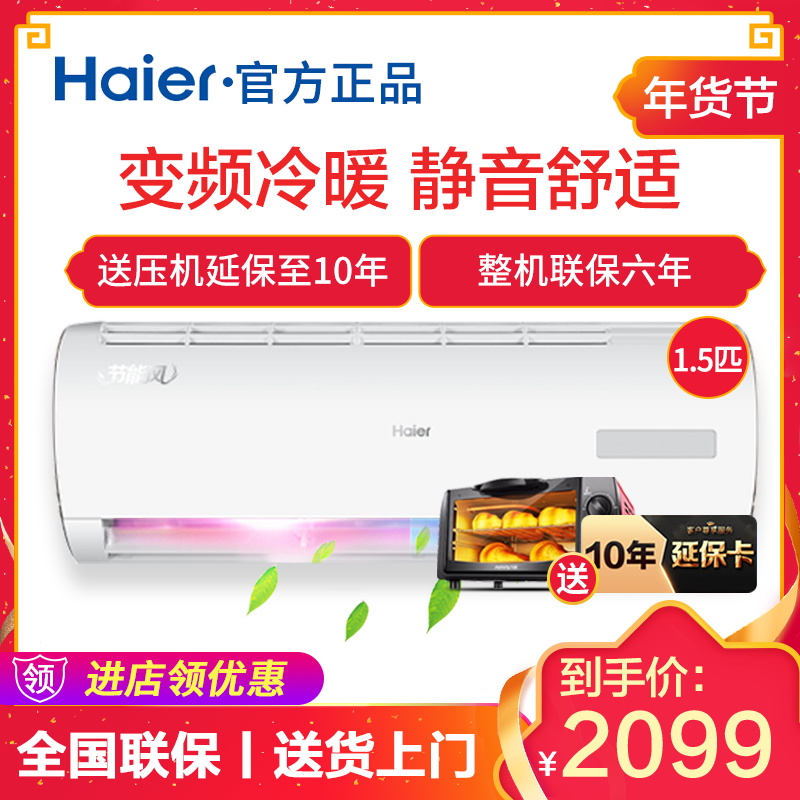 Haier/海尔空调 大1.5匹变频KFR-35GW/13BEB23AU1 智能WIFI壁挂机