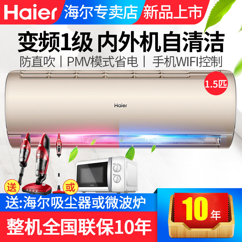 Haier/海尔空调大1.5匹变频一级能效壁挂机HAS3503GCA(81)AU1新品