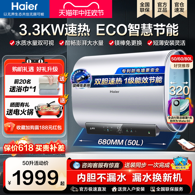 海尔扁桶电热水器家用一级80升60升50L储水式官方旗舰2023新品BK1 大家电 电热水器 原图主图