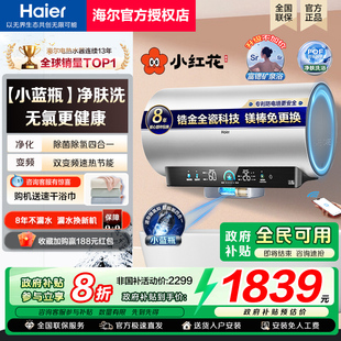 政府补贴海尔电热水器小红花免清洗家用60升80L一级能效小蓝瓶DR7