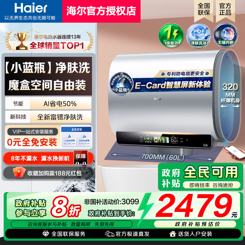 [政府补贴]海尔扁桶双胆电热水器BK5家用洗澡一级能效节能60升80L