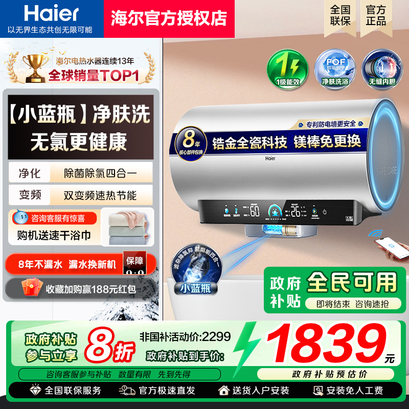 海尔电热水器小红花官方家用卫生间60升80L一级能效节能小蓝瓶DR7