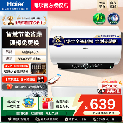 海尔电热水器家用一级能效节能MC7速热60升80卫生间50储水式40HC3