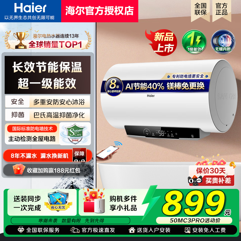 海尔电热水器家用卫生间洗澡MC3Pro一级能效节能50升60L储水式80l