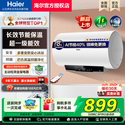 海尔电热水器家用卫生间洗澡MC3Pro一级能效节能50升60L储水式80l