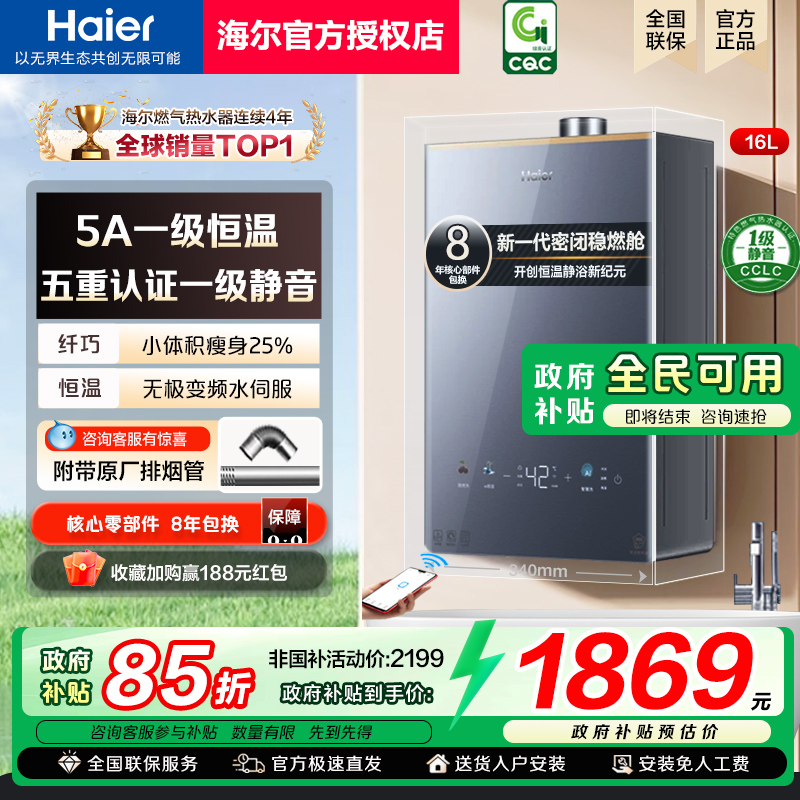 [政府补贴]海尔燃气热水器小红花KL5PRO水伺服恒温家用静音天然气