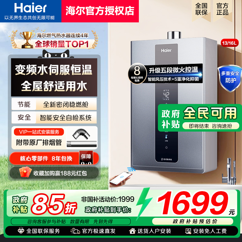 [政府补贴]海尔燃气热水器变频水伺服恒温天然气13/16L新款KL3PRO