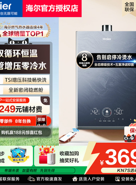 海尔燃气热水器三管零冷水KN7S双循环恒温增压家用天然气强排式16