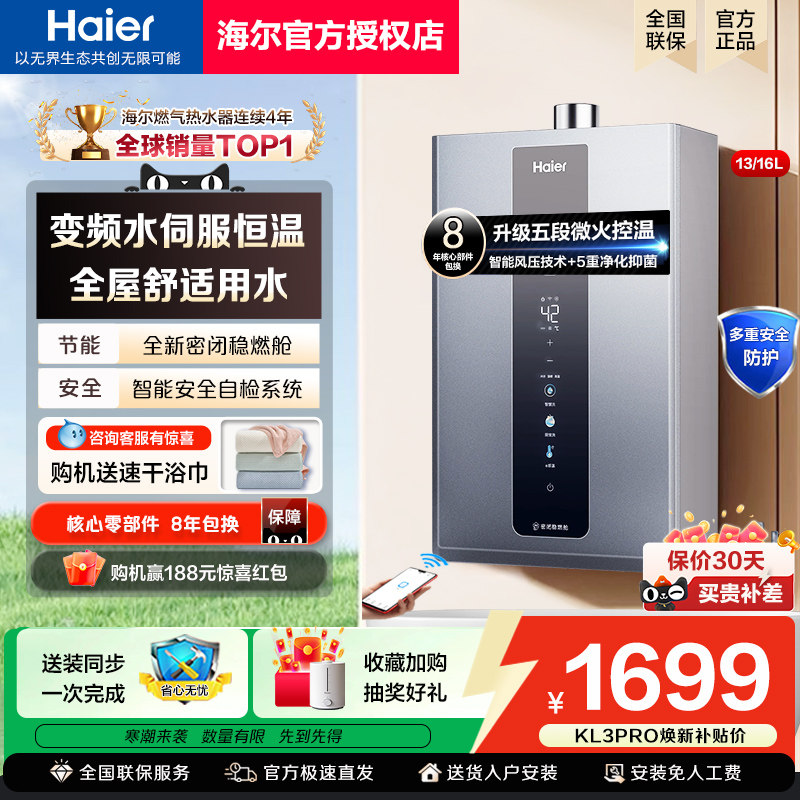 海尔燃气热水器变频水伺服恒温密闭稳燃天然气13升16L新款KL3PRO