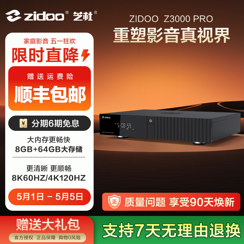 芝杜ZIDOO Z3000PRO 8K超高清3D蓝光硬盘播放机器4KHDR10杜比视界
