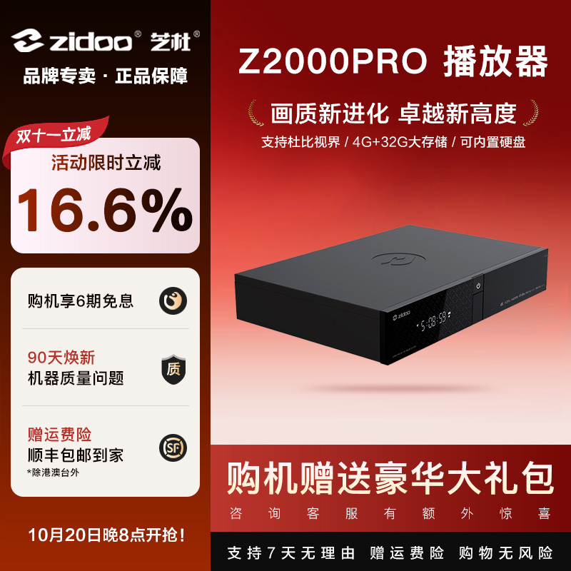 芝杜zidoo4K蓝光播放器WIFI6