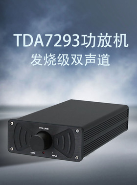 经典迷你TDA7293 2.0功放 高保真HIFI 发烧级双声道 家用桌面音响