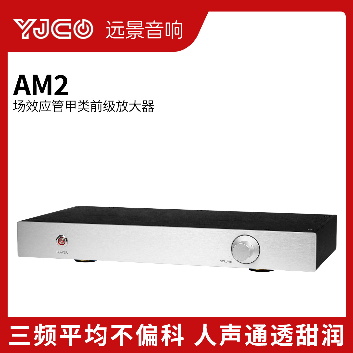 AM2 场效应管HIFI发烧甲类前级 高保真前置音频放大器 全分立设计图片