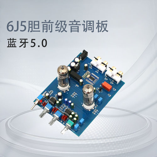 胆前级蓝牙板音调YJHiFi6J5
