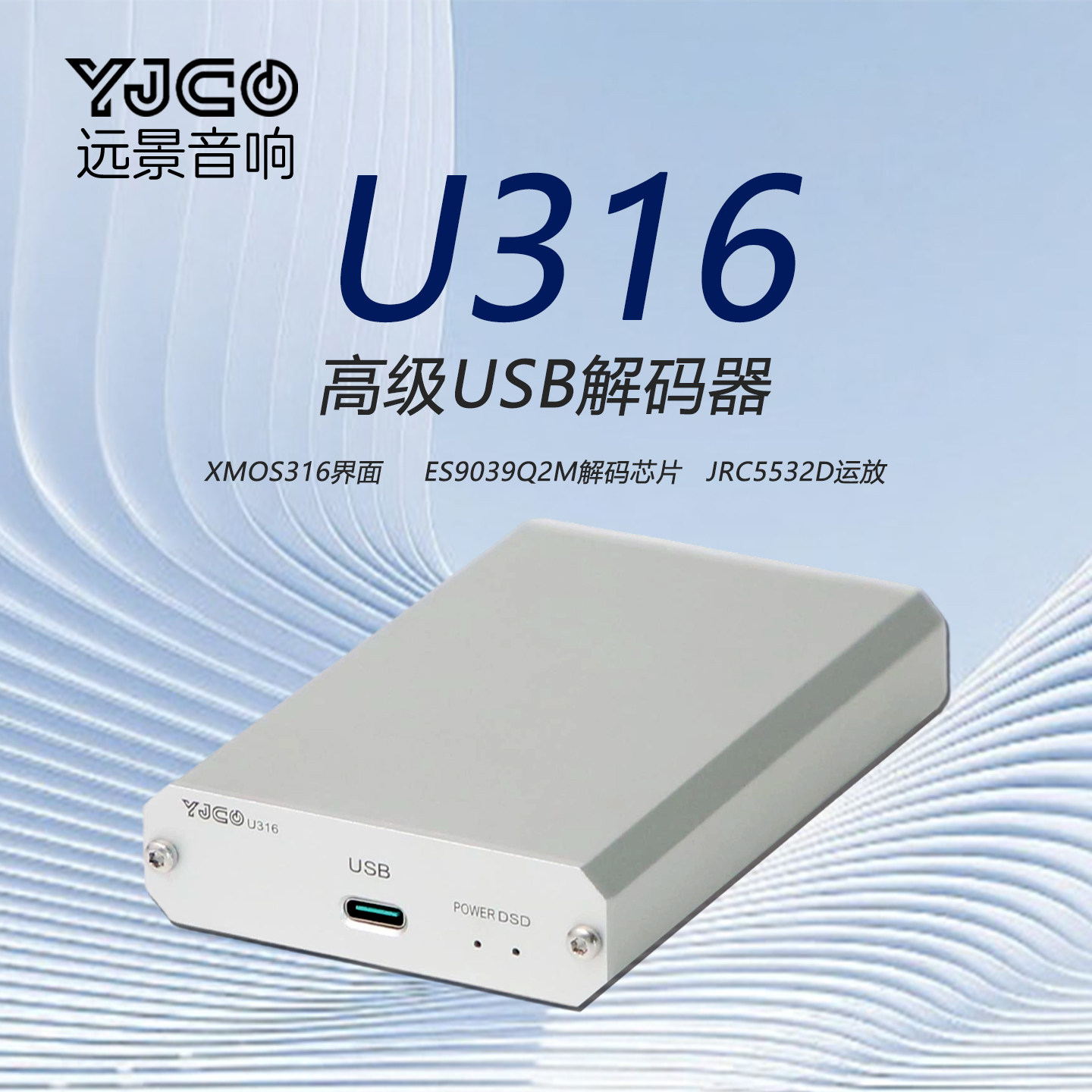 XMOS XU316数字界面USB音频 ES9039Q2M解码器hifi发烧DAC DSD512