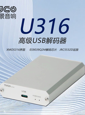 XMOS XU316数字界面USB音频 ES9039Q2M解码器hifi发烧DAC DSD512
