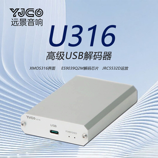 XMOS XU316数字界面USB音频 ES9039Q2M解码器hifi发烧DAC DSD512
