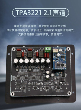 TPA3221 2.1声道数字HIFI功放板 QCC3084蓝牙5.4 有源音箱功放板