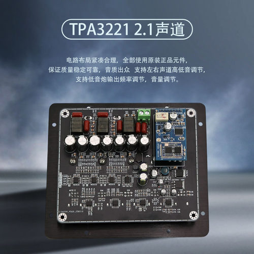 TPA3221 2.1声道数字HIFI功放板 QCC3084蓝牙5.4 有源音箱功放板