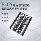 1对 大功率HIFI发烧级 可调甲类 E505金封管纯后级功放板